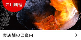実店舗のご案内