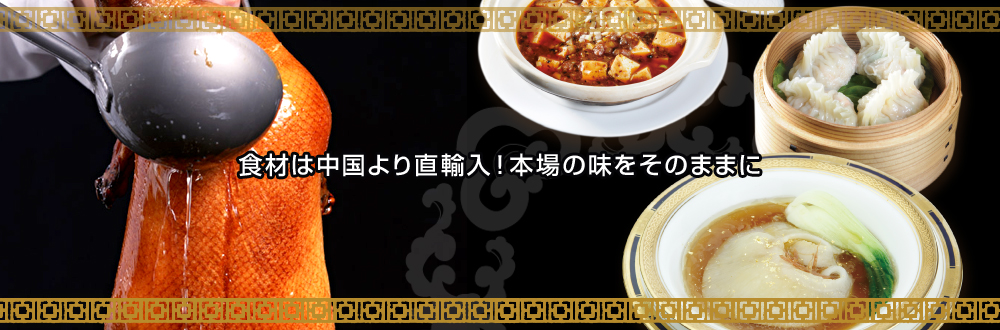 中華飲食店向け中華食材総合卸