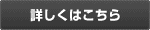 商品詳細を見る